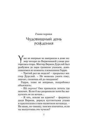 Гарри Поттер и Тайная комната. Книга 2